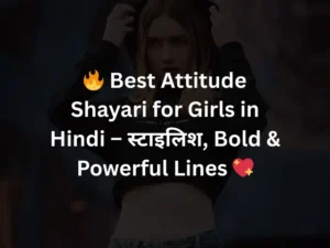 Attitude Shayari for Girls in Hindi