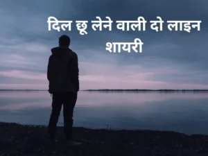 do line sad shayari in hindi
